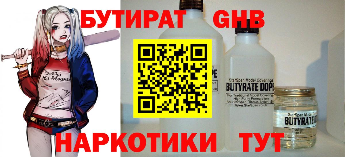 Бутират Butirat  Вход с VPN  Бутират  Обь 