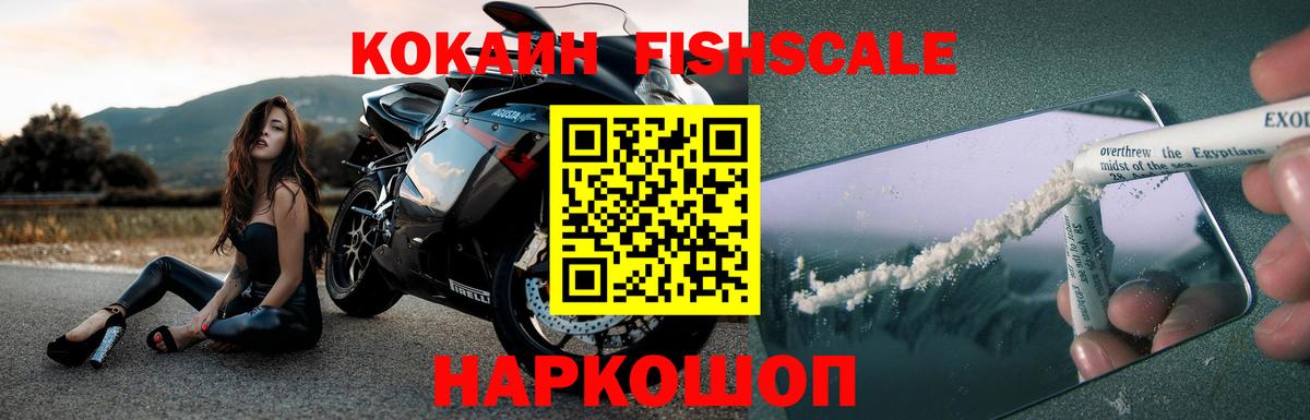 закладки  КОКАИН Перу  COCAIN FishScale  Вход с VPN  Обь 