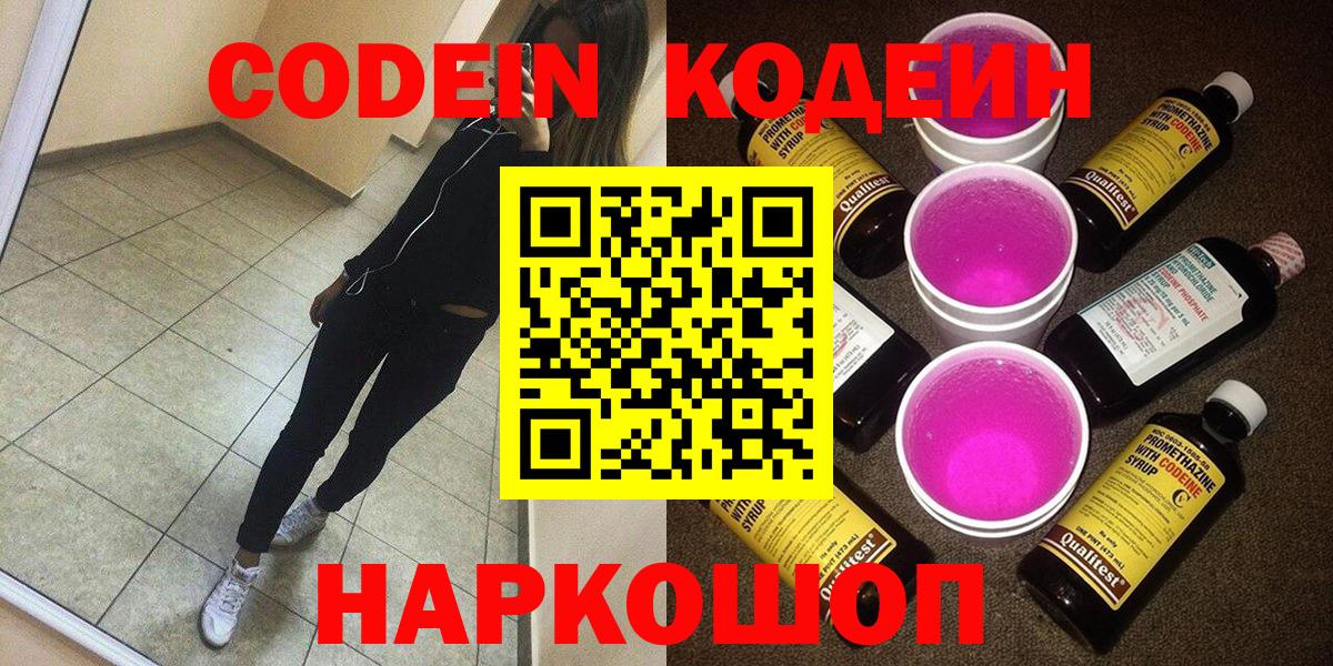 Кодеиновый сироп Lean напиток Lean (лин)  Вход с VPN  Обь 
