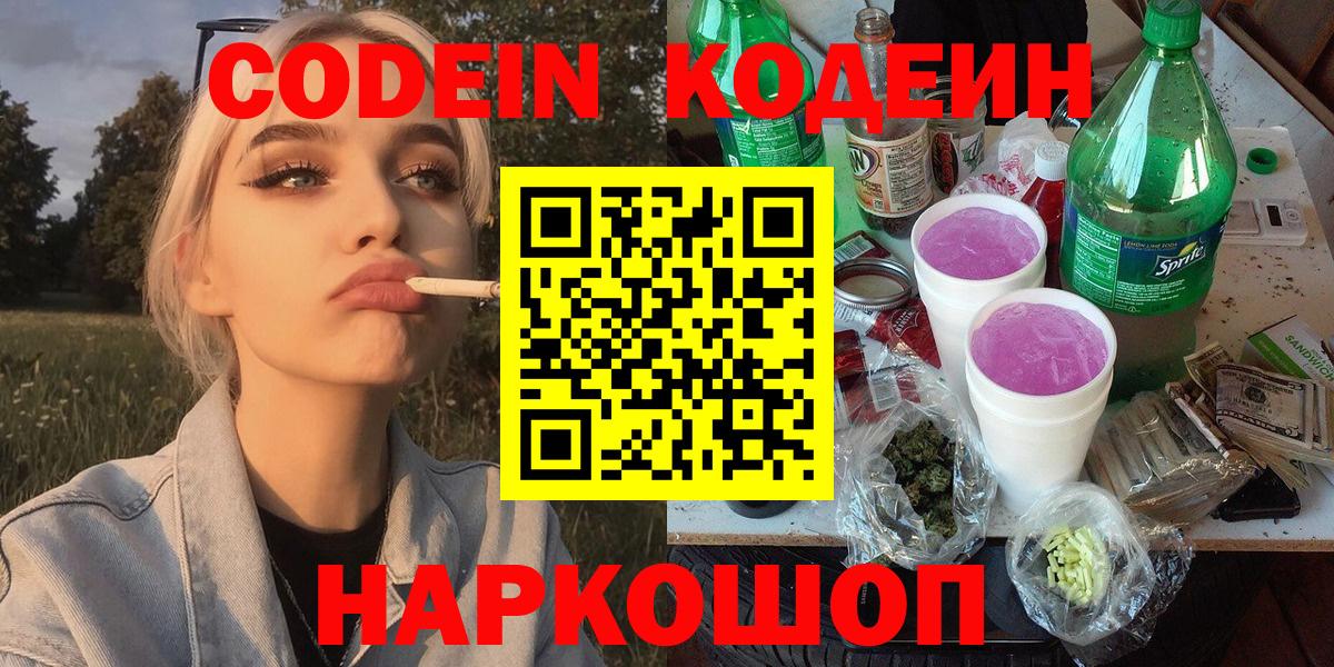 Кодеиновый сироп Lean напиток Lean (лин) Обь