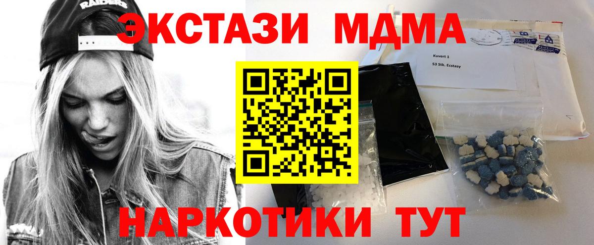 МДМА  Вход с VPN  MDMA Molly  Обь  MDMA кристаллы 